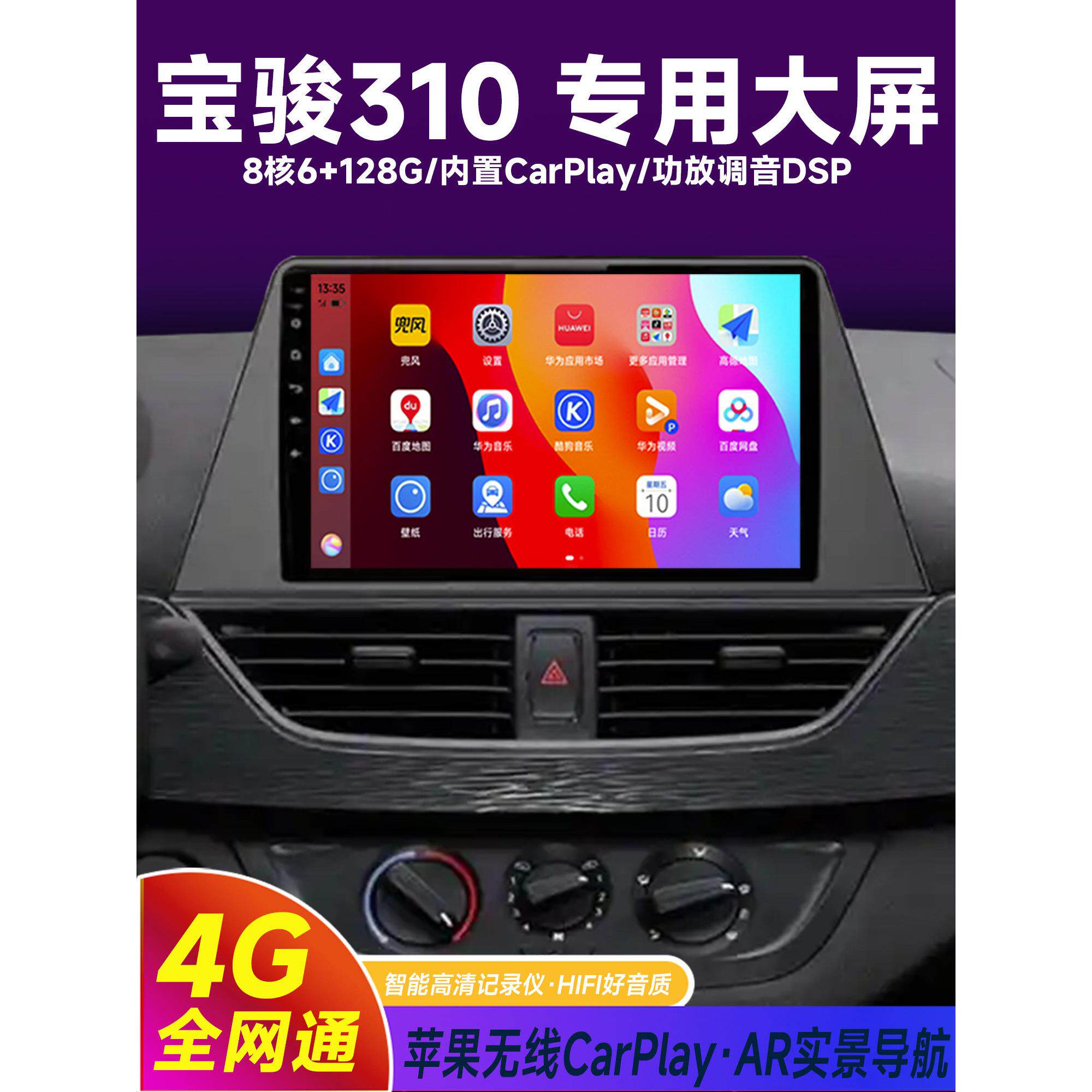 适用宝骏310W专用中控显示大屏幕导航车机360全景倒车影像一体机