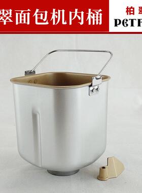 柏翠面包机配件内胆桶PE8010A/BM9180不粘搅拌和面包桶