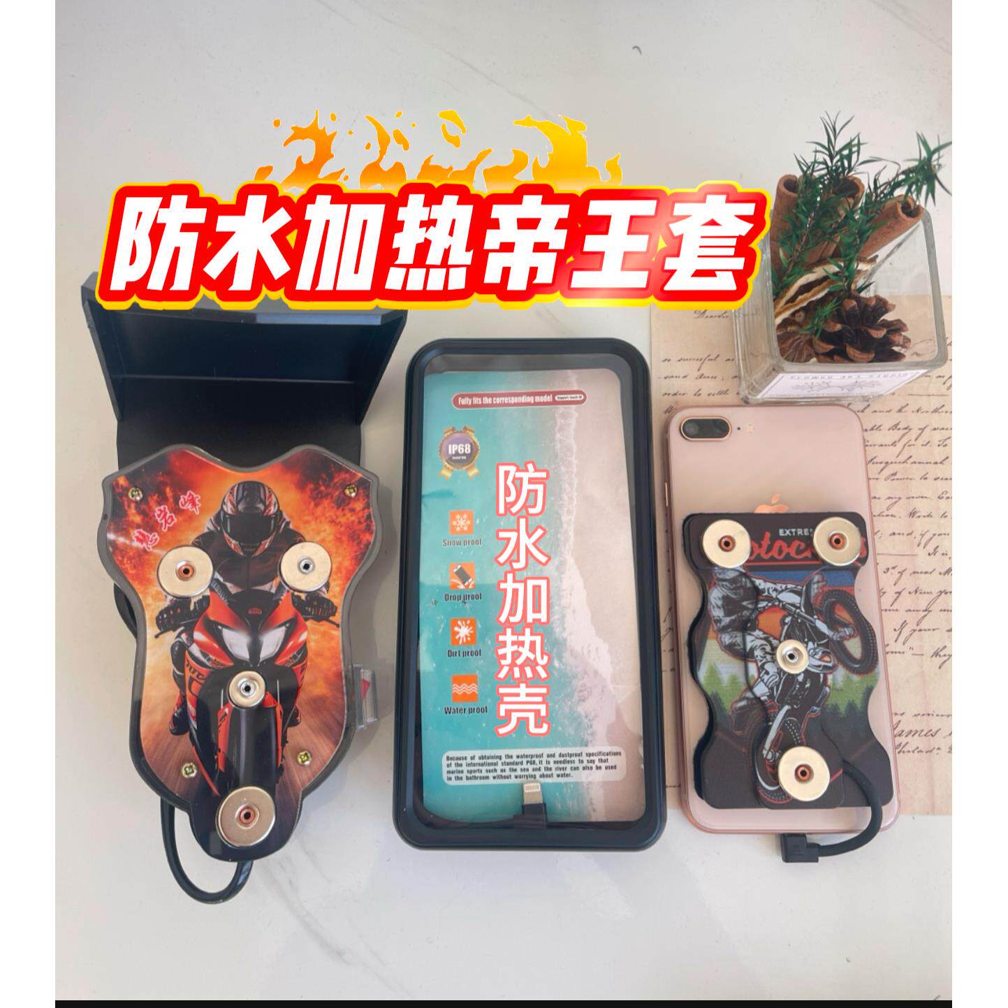 帝王套装送装备外卖骑手磁吸手机充电支架快充电动车摩托防水加热