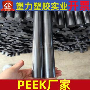 进口黑色PEEK棒 聚醚醚酮棒材 6 8 10 12 15 20 25 30 35 40直径