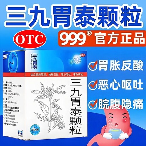 【999】三九胃泰颗粒20g*6袋/盒