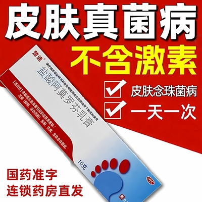 【楚迪】盐酸阿莫罗芬乳膏0.25%*10g*1支/盒