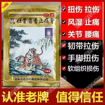 【羚锐】壮骨麝香止痛膏5贴*2袋/盒