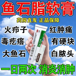 恒健鱼石脂软膏化脓疖肿火疖子脓包硬块毛囊炎甲沟炎感染消肿炎LL