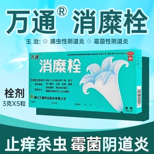 万通消糜栓宫颈糜烂妇科炎症出血白带过多腰腹疼痛白带腥臭抑菌LL