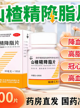 三元山楂精降脂片降血脂胆固醇甘油酯高用血脂血液粘稠高血压LL