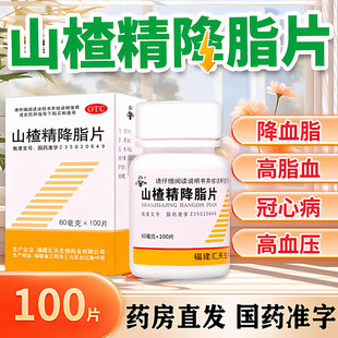 三元山楂精降脂片降血脂胆固醇甘油酯高用血脂血液粘稠高血压LL