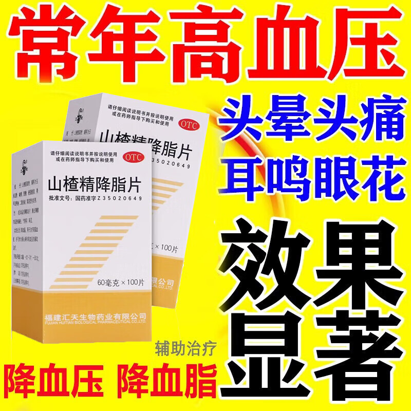 【三元】山楂精降脂片60mg*100片/盒
