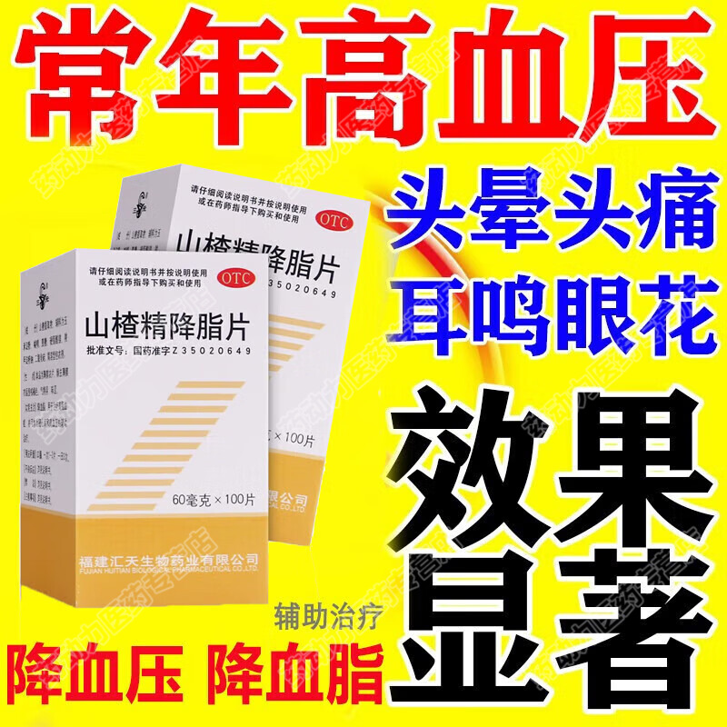 【三元】山楂精降脂片60mg*100片/盒