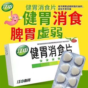 江中健胃消食片32片/盒脾胃虚弱食积脘腹胀满助消化食欲不振厌LL