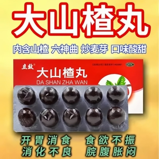 立效大山楂丸食欲不振消化不良开胃消食脘腹胀闷不想吃饭没胃口LL
