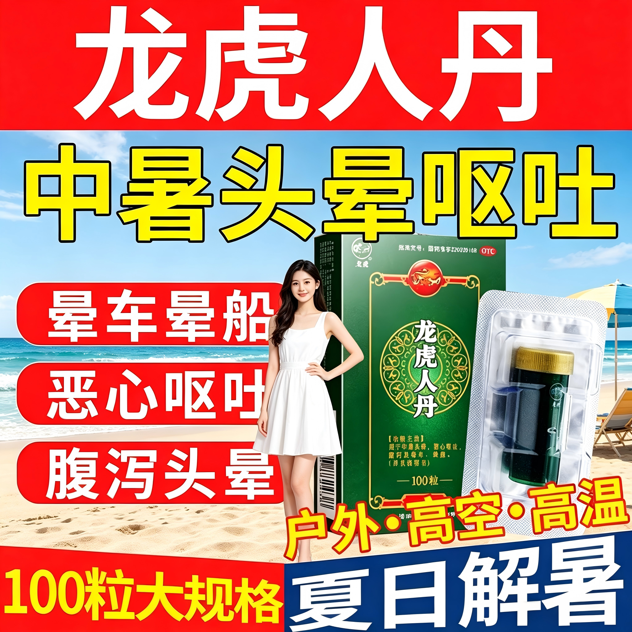 龙虎人丹防暑降温开窍醒神祛暑恶心胸闷晕车晕船头昏化浊和中止呕