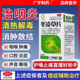冬凌草片咽喉炎专用药咽炎慢性难除根喉咙痒干咳异物感痰多痰LL