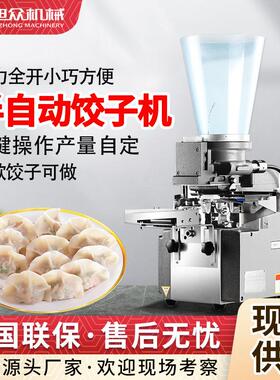 台式小型半自动饺子机家用仿手工水饺煎饺成型机商用多功能饺子机