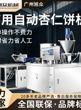 商用全自动杏仁饼机多功能绿豆粉饼炒米饼夹心桂花糕制饼机器