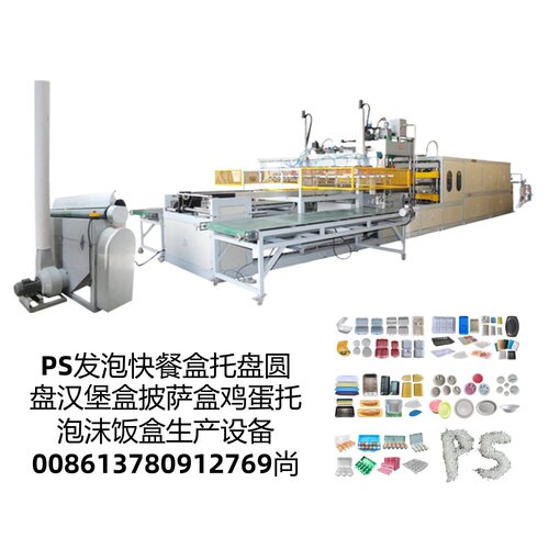 PS发泡快餐盒托盘圆盘汉堡披萨盒鸡蛋托饭盒生产设备13780912769