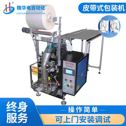 厂家供应皮带式包装机人工放料自动包装适用五金件HD-950LL
