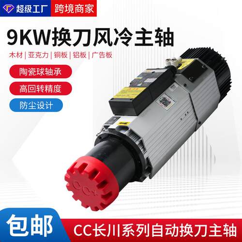 CC长川风冷换刀主轴9KWHSKF6木工开料机加工中心自动换刀主轴
