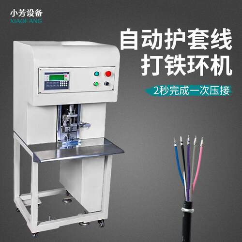 全自动打铁环机金属环成型设备铁圈冲压机护套线橡胶线铆压铁环机