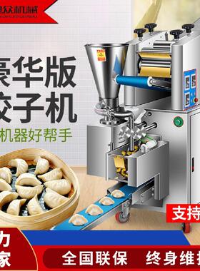 商用包水饺成型机速冻包饺子机自动仿手工饺子加工设备