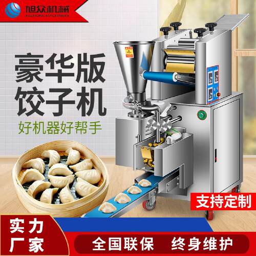 商用包水饺成型机速冻包饺子机自动仿手工饺子加工设备