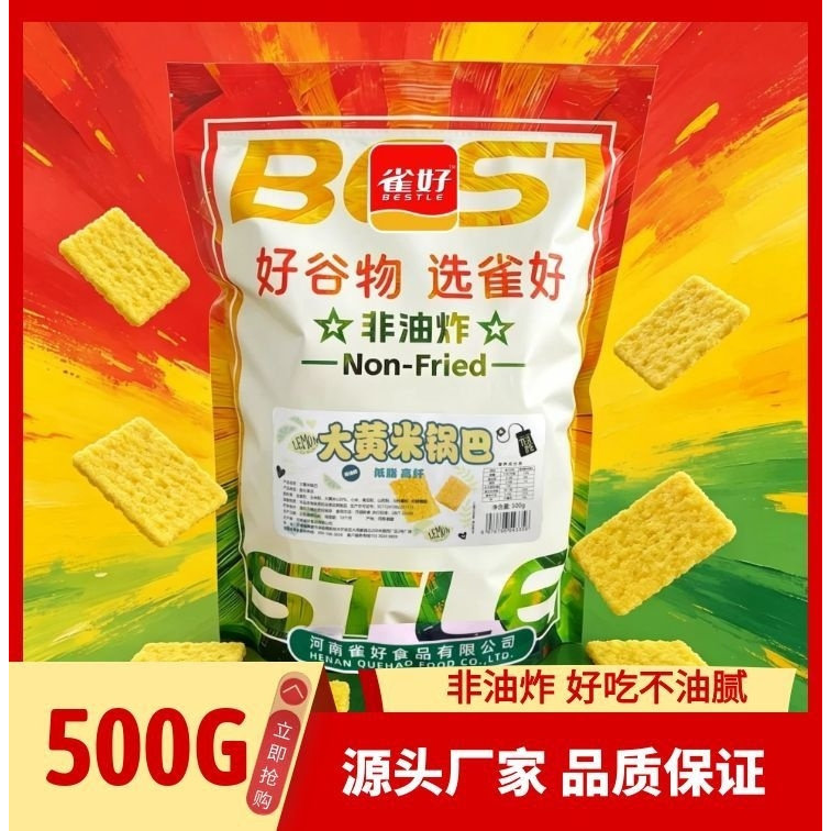 雀好非油炸大黄米锅巴休闲零食图片