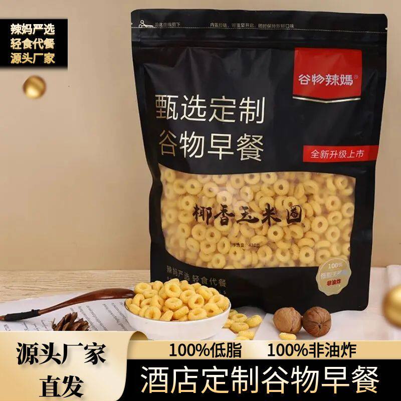 椰香玉米圈 酒店即食谷物早餐 饱腹代餐麦片低脂420g
