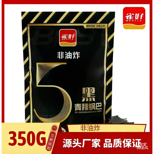 雀好非油炸低脂五黑脆片锅巴