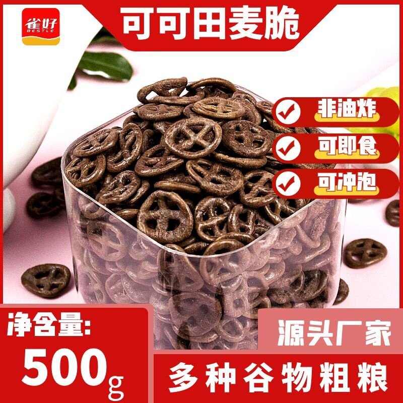 即食酒店谷物早餐可可田麦脆