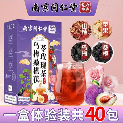 南京同仁堂乌梅山楂消消茶苹果桑葚玫瑰茯苓橘皮冲泡饮食解腻茶L