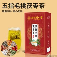 北京同仁堂五指毛桃茯苓茶薏苡仁养生茶袋泡茶160克伏湿茶n