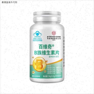 北京同仁堂多种复合维生素b族片b12提高新陈代谢熬夜常备男女补T