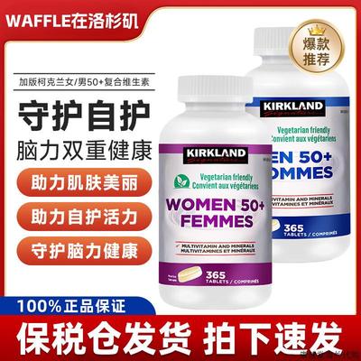 加拿大Kirkland柯克兰50+女性男性复合维生素矿物质365粒n