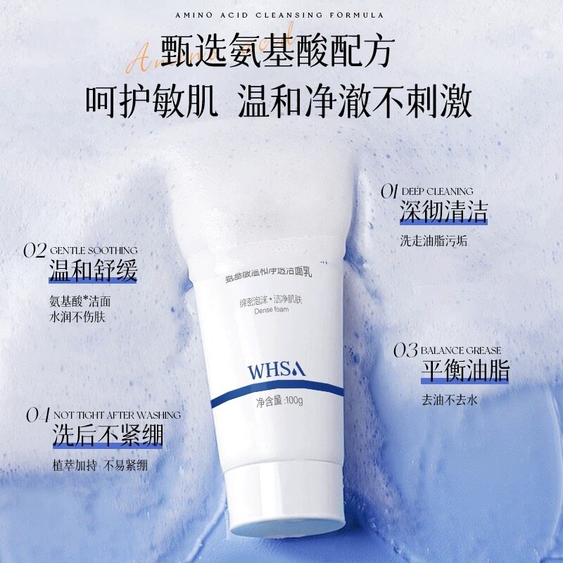 氨基酸洗面奶温和清爽保湿滋润深层清洁补水不紧绷洁面乳男女通用