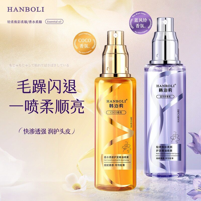 护发精油喷雾柔顺不油腻防静电喷雾