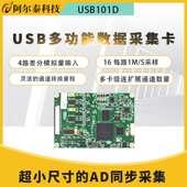 北京阿尔泰科技迷你USB高速AD卡USB101D 4路16位每路1M同步采集卡