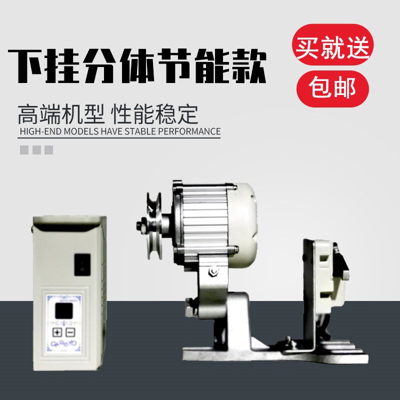 逸达电机缝纫机分体下挂节能伺服平车马达5W 600W 0W