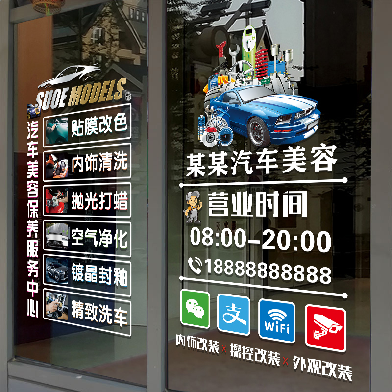 创意汽车美容洗车店铺玻璃门贴纸汽车维修店橱窗装饰广告门贴画