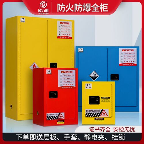 欧力朗工业防火防爆柜化学物品存放柜安全柜充电柜液体易燃防爆箱