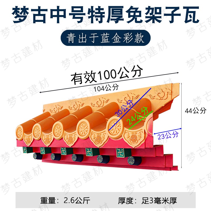 梦古金彩中号特厚免架子瓦青出于蓝树脂仿古中式一体精美装饰屋檐