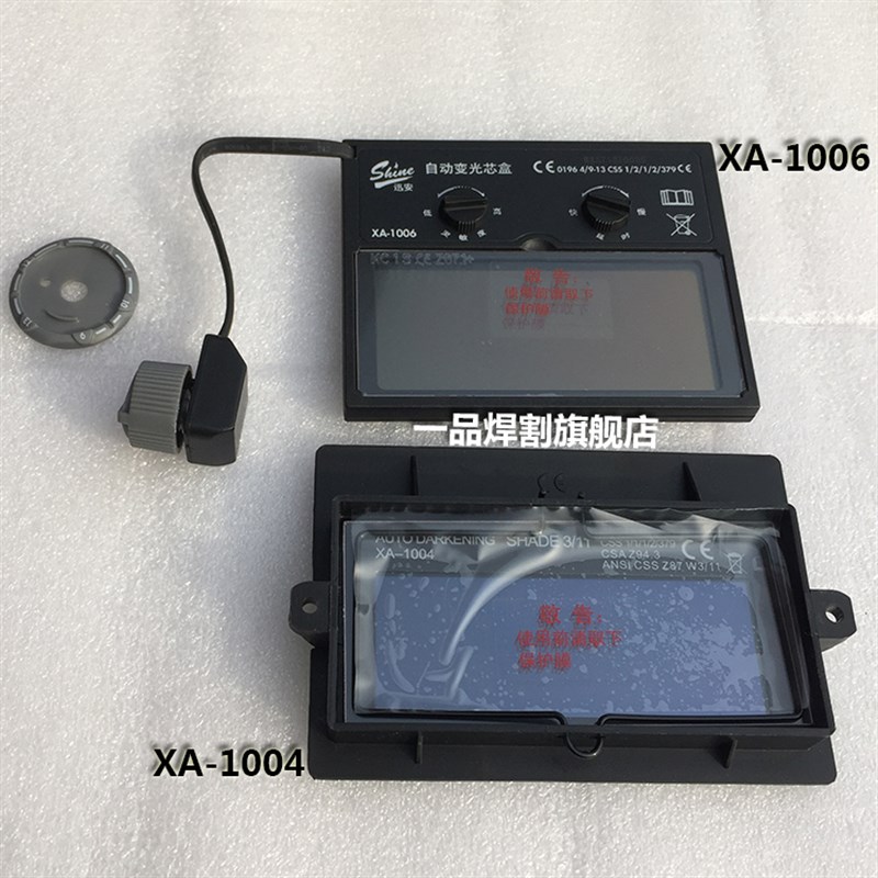 迅安自动变光面罩芯盒电焊氩弧焊帽1004太阳能液晶XA-1006讯安108