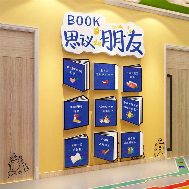 图书角布置装饰画阅读区绘本馆墙面儿童阅览室幼儿园环创文化墙贴