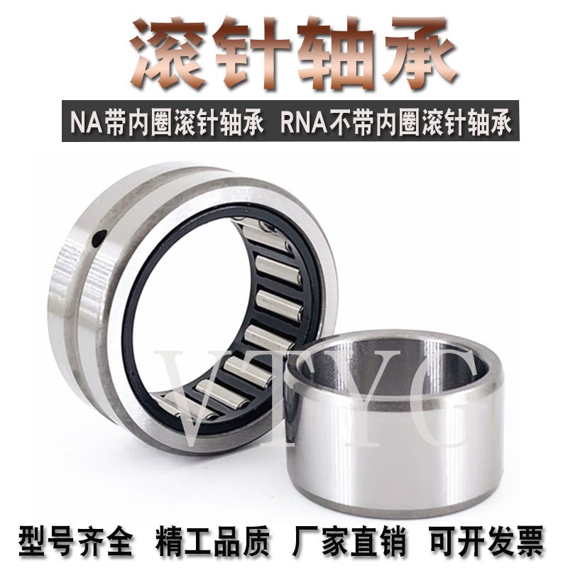 精密滚针轴承RNA NA4900 4901 4902 4903 4904 4905 4906 4908 UU