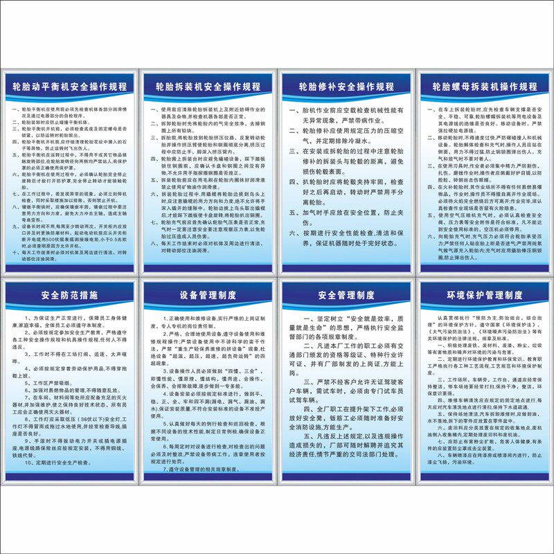 轮胎修理店安全管理制度动平衡螺母拆装修补防范措施设备环境保护,文具电教/文化用品/商务用品,标志牌/提示牌/付款码,淘宝优惠券,粉丝福利购,淘宝优惠卷