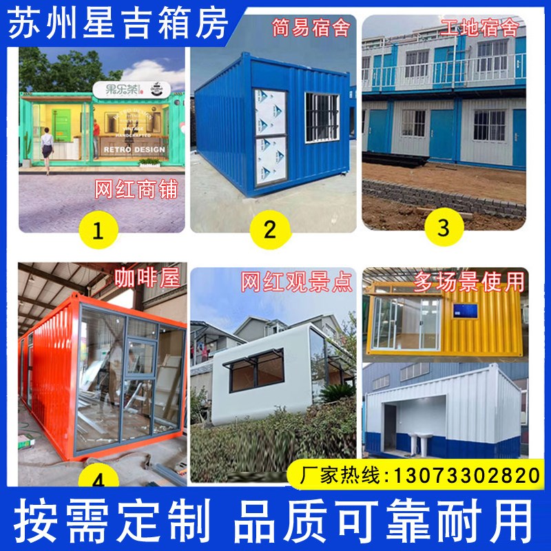 集装箱移动房住人集装箱定制波纹箱临时活动板房移动办公室玻璃房