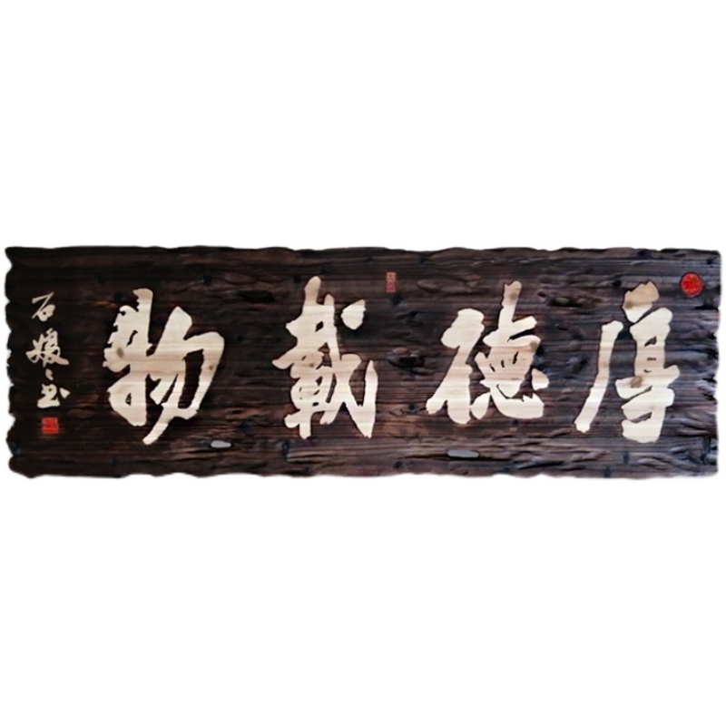 牌匾 纯手工火烧木匾仿古木雕门头木质复古店招 招牌刻字做旧