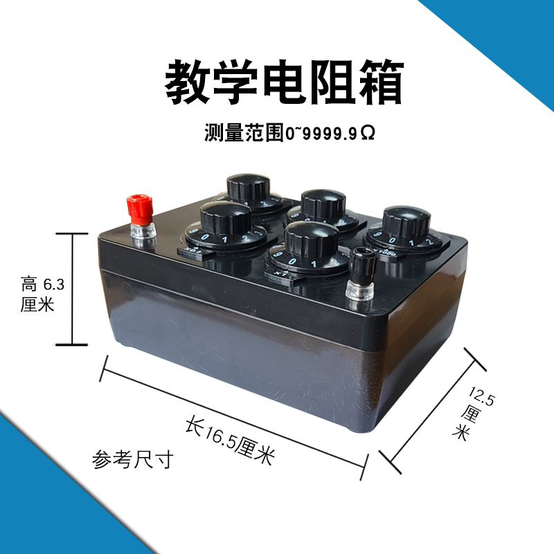 简式电阻箱教学电阻箱 0-9999.9欧姆学生老师教学用0.1可调标准物