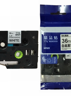 适用兄弟标签机色带TZe精品贴TTeM9亚光银底黑字MM打印纸