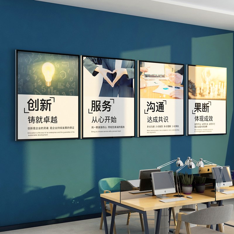 办公室墙面装饰墙贴励志标语企业会议室文化墙挂画装饰画背景墙