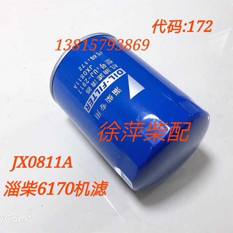 JX0811淄柴1柴油清器CX0811淄柴81机油清器Z1机芯